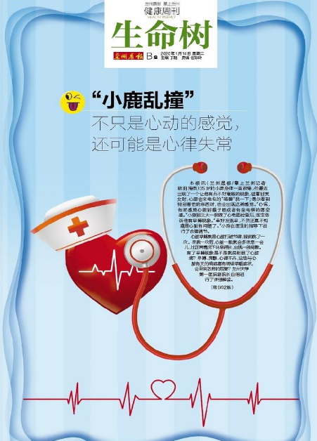 “小鹿亂撞”不只是心動(dòng)的感覺，還可能是心律失常