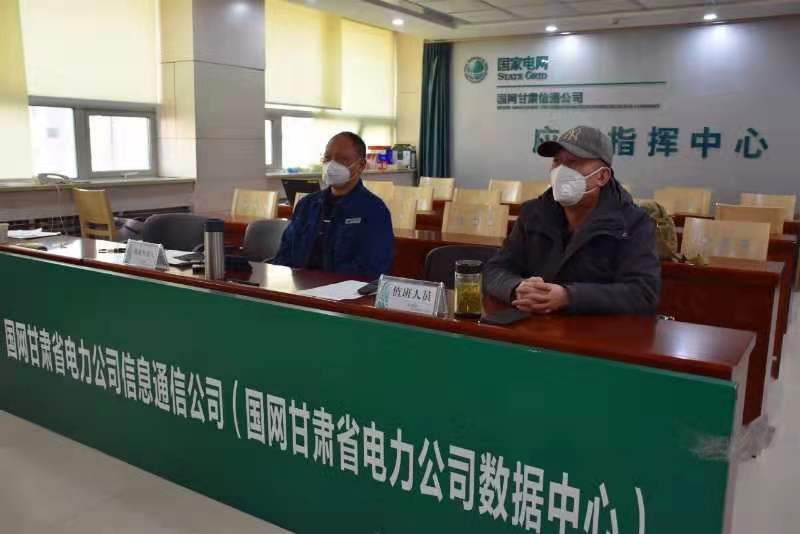 【甘肅全民戰(zhàn)“疫”】國網甘肅信通公司再部署、再落實，堅決打贏疫情防控阻擊戰(zhàn)