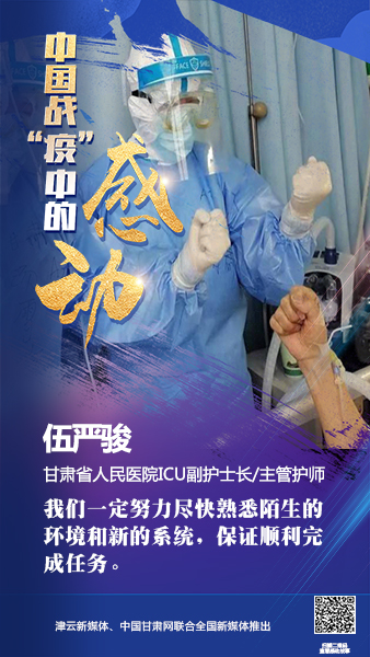 【戰(zhàn)“疫”中的感動(dòng)】伍嚴(yán)駿：支援湖北，我在崗！