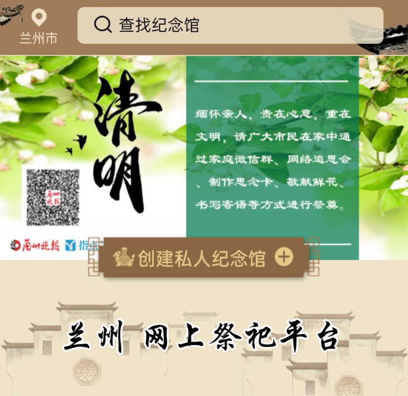 清明云端寄哀思 蘭州“網上祭祀”平臺上線