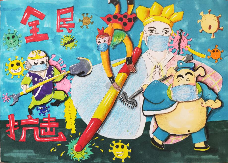 “疫情當(dāng)前，孩子們有‘畫’說”作品展播（四十六）