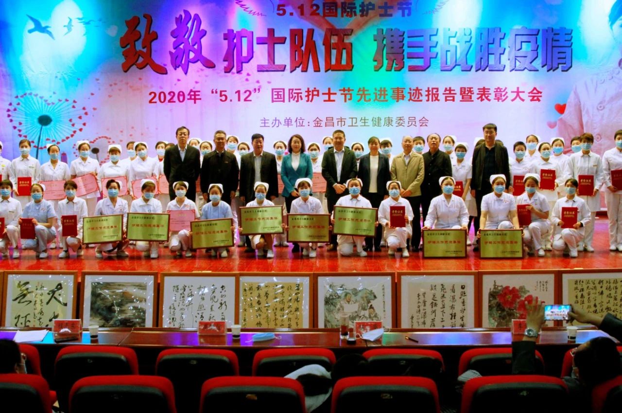 國(guó)際護(hù)士節(jié)，金昌舉行表彰大會(huì)向白衣天使致敬！