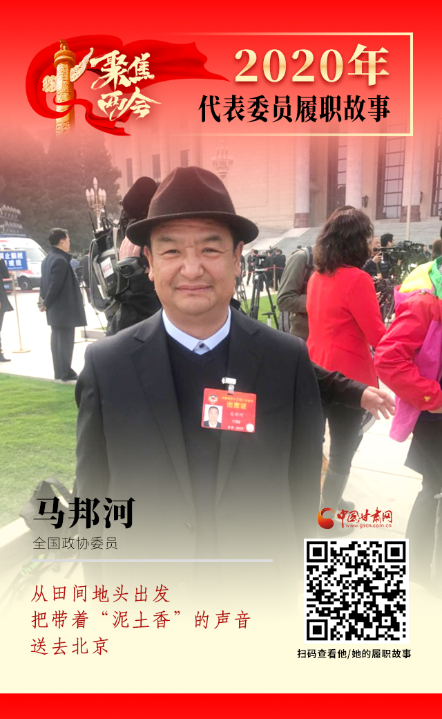 代表委員履職故事海報(bào)8|馬邦河：從田間地頭出發(fā)，把帶著“泥土香”的聲音送去北京