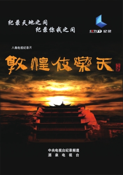 用紀(jì)錄片解析本土文化基因——訪(fǎng)紀(jì)錄片導(dǎo)演秦川
