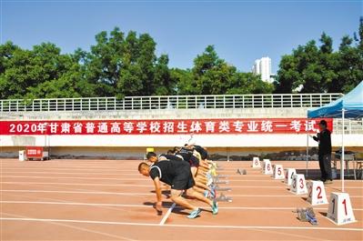 2020年甘肅省普通高校招生體育類專業(yè)統(tǒng)考開(kāi)考