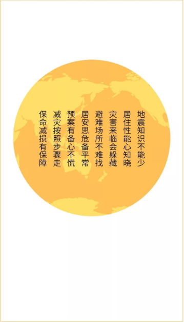 地震來(lái)臨怎么辦？看這里