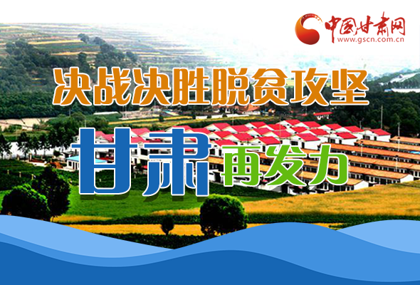 圖解|決勝脫貧攻堅(jiān)關(guān)鍵期，看省委書(shū)記林鐸提了哪些工作要求?