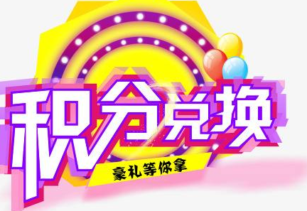 積分換商品出了問題，要進(jìn)行理賠？別信，這一定是詐騙！