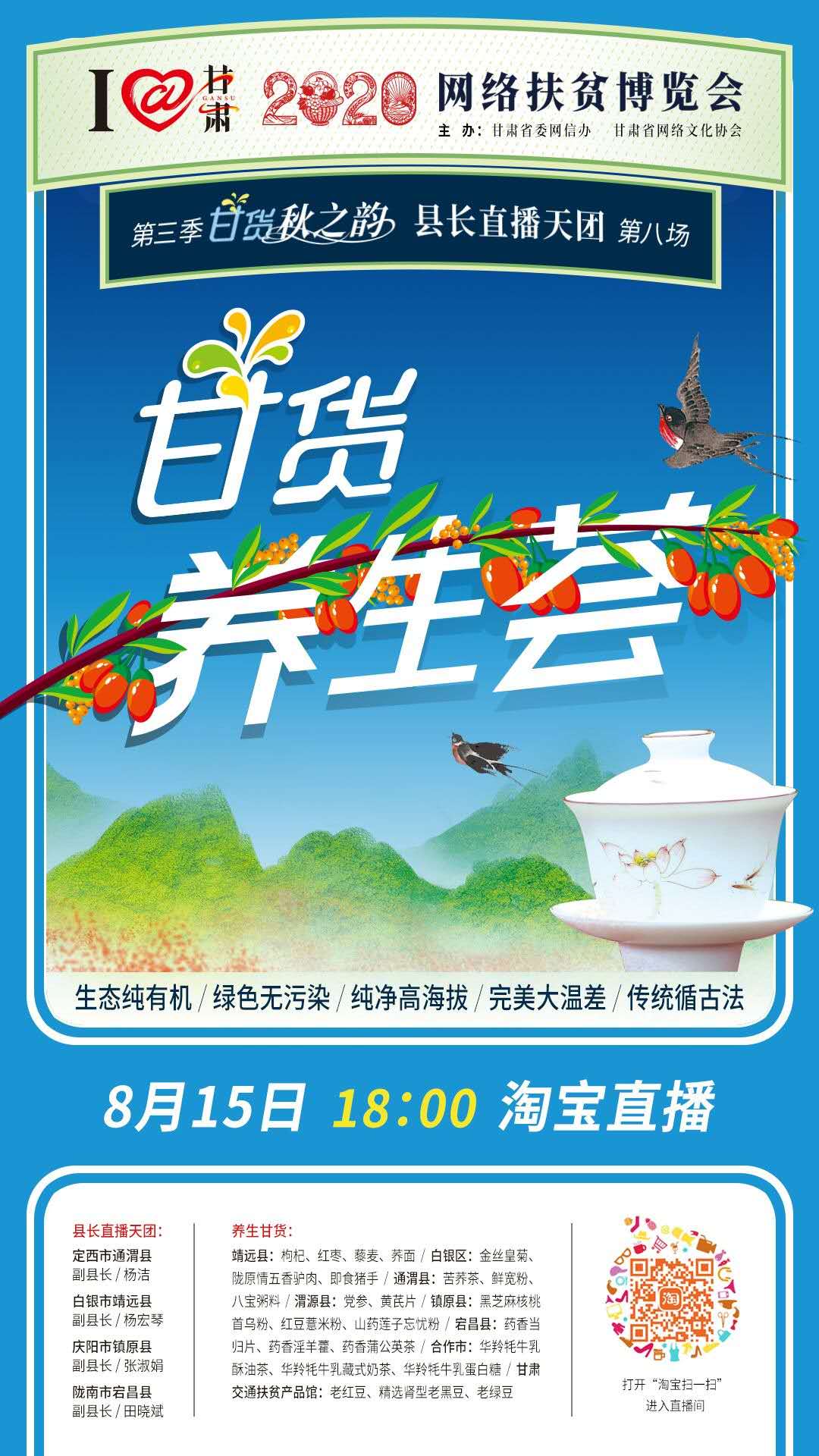 8.15精彩LIVE：養(yǎng)生誰(shuí)家強(qiáng)，甘貨響當(dāng)當(dāng)