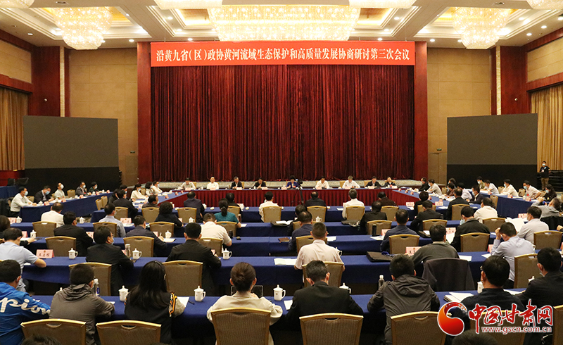 沿黃九省(區(qū))政協(xié)黃河流域生態(tài)保護(hù)和高質(zhì)量發(fā)展協(xié)商研討第三次會議在蘭開幕 李斌講話 林鐸致辭 歐陽堅主持