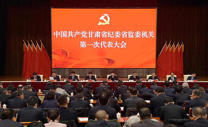12月23日上午，中國共產(chǎn)黨甘肅省紀(jì)委省監(jiān)委機關(guān)第一次代表大會召開。.jpg