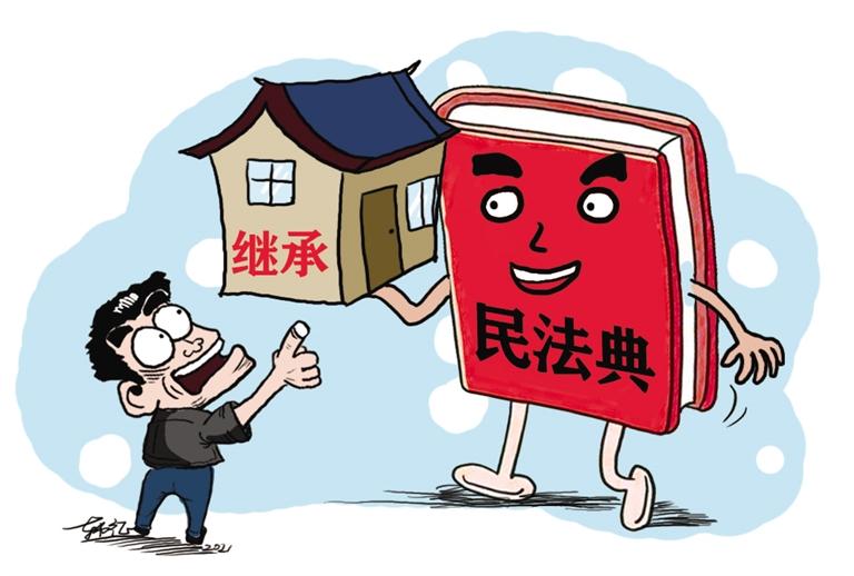 民法典開始實(shí)施，本報(bào)記者跟隨律師為您解讀——繼承權(quán)5大變化，你了解嗎？