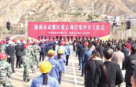 隴南市27個重點(diǎn)項(xiàng)目集中開工建設(shè) 孫雪濤崔景瑜岳金林等為項(xiàng)目開工奠基