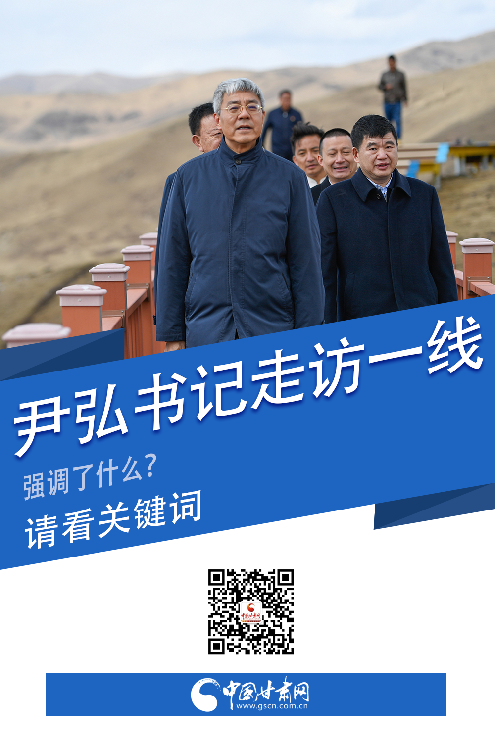 圖解|關鍵詞看尹弘書記深入一線走訪調研，強調了什么？