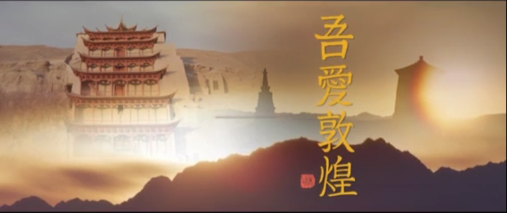 年內(nèi)上映！《吾愛敦煌》講述樊錦詩與敦煌的故事