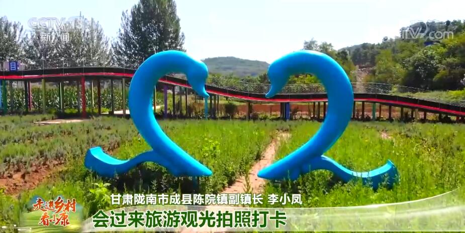 走進鄉(xiāng)村看小康 | 甘肅隴南梁樓村：鄉(xiāng)村旅游點亮振興路