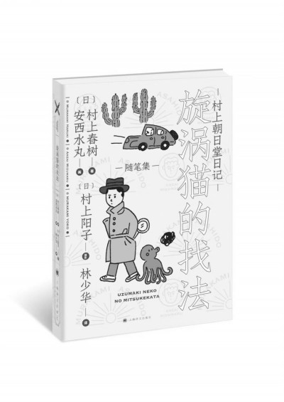 村上春樹的貓，夏目漱石的貓