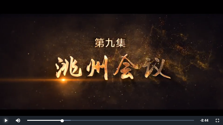 《紅色甘南》第九集：洮州會(huì)議