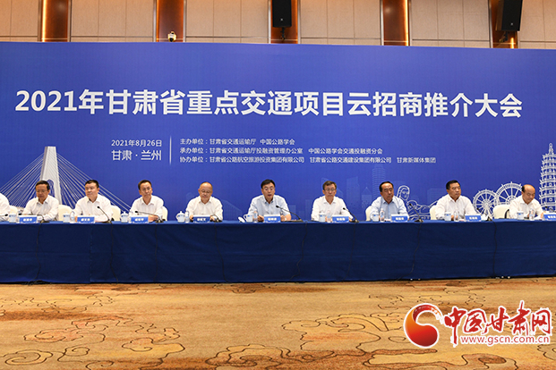 總投資約1300億元！2021年甘肅省重點交通項目云招商誠邀各方共建