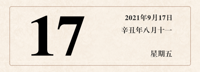 1631590261849151.jpg 日期17.jpg