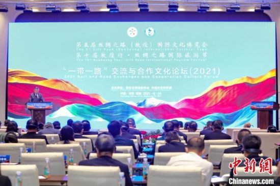 圖為甘肅“一會一節(jié)”期間，“一帶一路”交流與合作文化論壇在甘肅省敦煌市舉辦?！「拭C省文化和旅游廳供圖