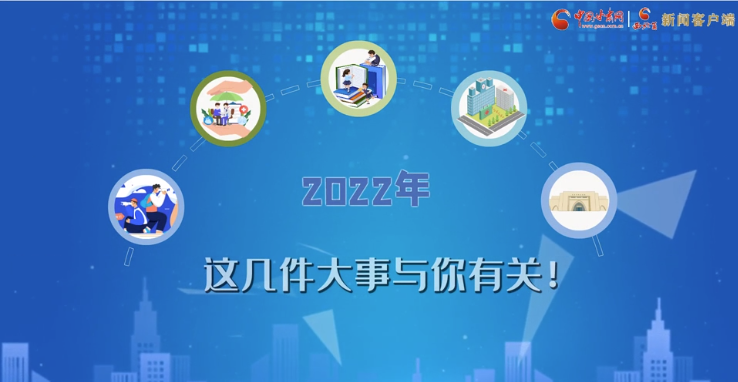 【聚焦2022甘肅兩會(huì)·動(dòng)畫(huà)】必看！2022年甘肅省要做的這件大事，與你我息息相關(guān)