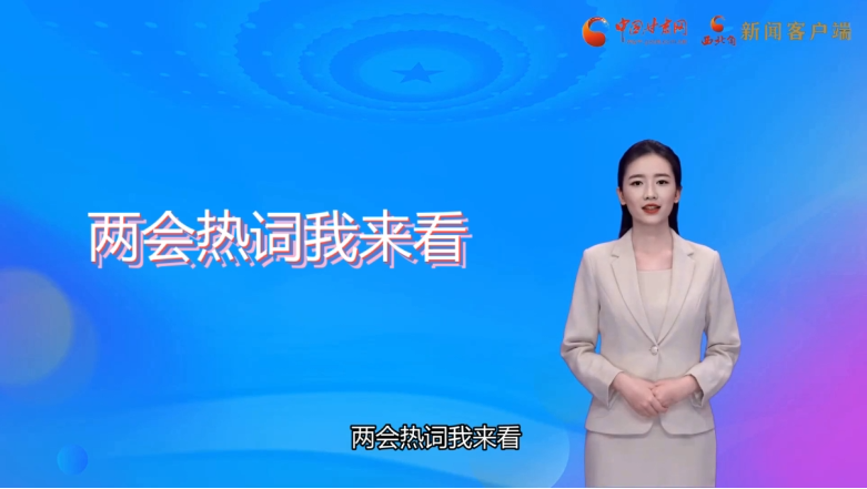 【AI觀兩會(huì)】值得關(guān)注！住甘代表委員提出這些教育觀點(diǎn)