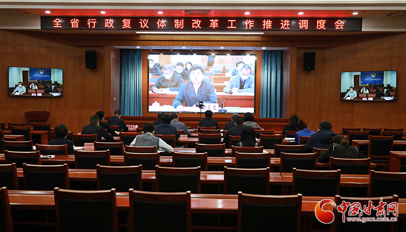 甘肅省行政復(fù)議體制改革工作推進視頻調(diào)度會召開
