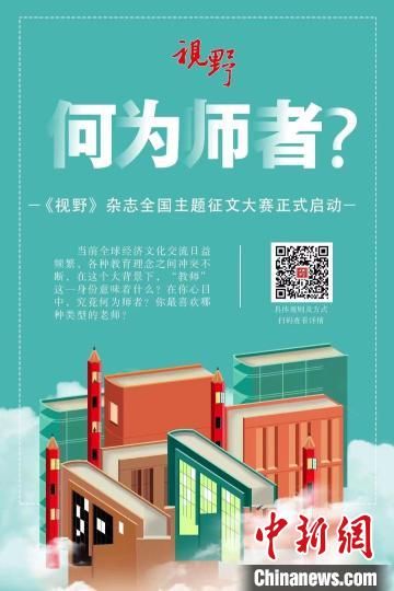 4月23日，蘭州大學(xué)主管、主辦的綜合文化期刊《視野》編輯部發(fā)布2022年全國(guó)主題征文大賽公告?！≈鬓k方宣傳海報(bào)