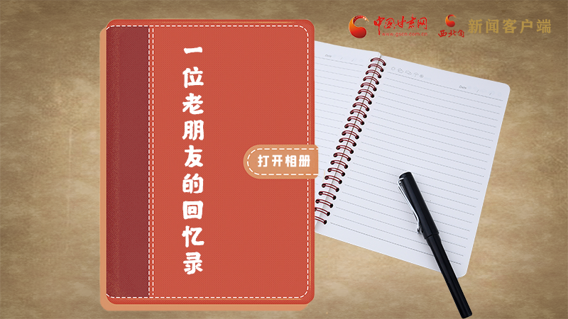 SVG丨“您好！路易·艾黎” 中國人民的老朋友！