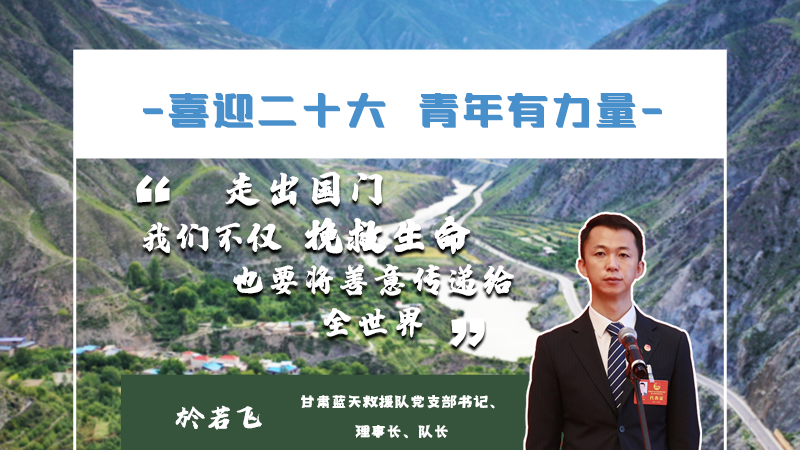 【喜迎二十大 青年有力量】海報|他們的青春語錄，句句鏗鏘有力！