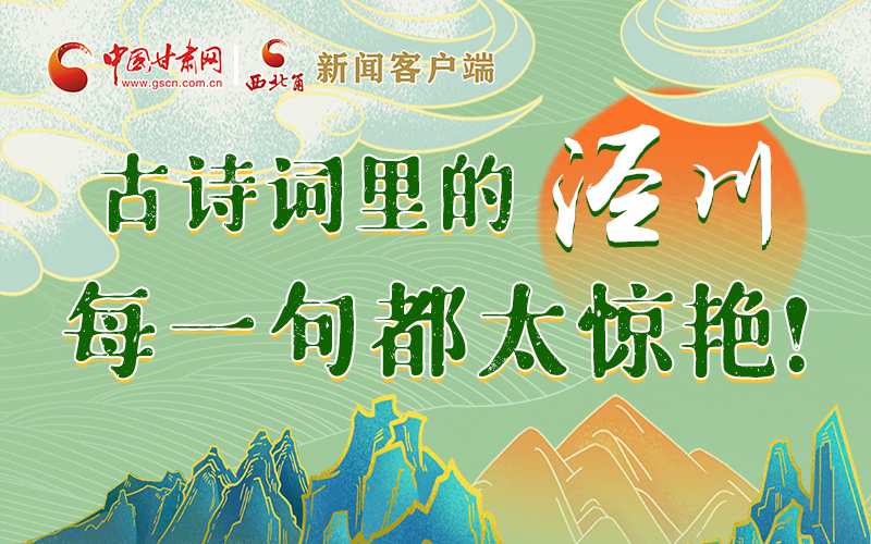 圖解 | 古詩詞里的涇川，每一句都太驚艷！