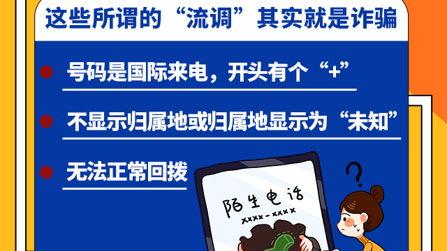 SVG交互 | 注意！這些所謂的“流調(diào)”其實就是詐騙！