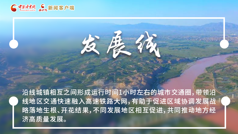 海報|六大關(guān)鍵詞，帶你認識這條了不起的“交通線”