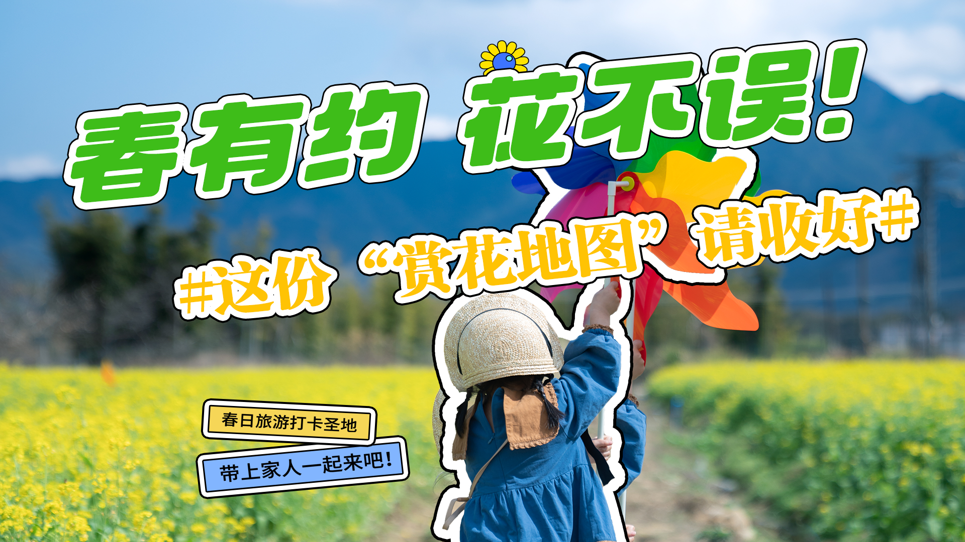 長圖|春有約 花不誤！ 這份“賞花地圖”請收好