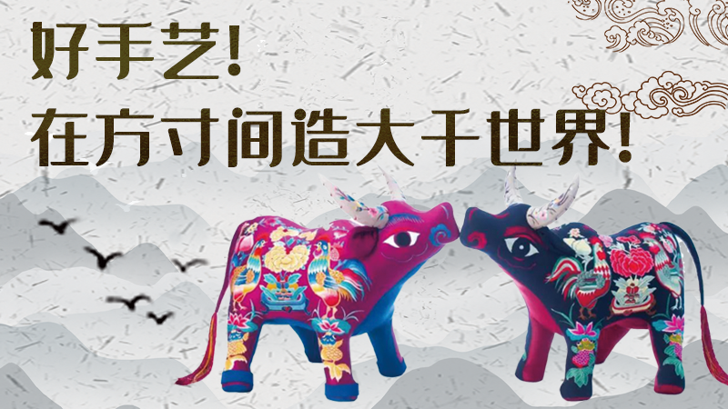 【聚焦深圳文博會】好手藝！在方寸間造大千世界