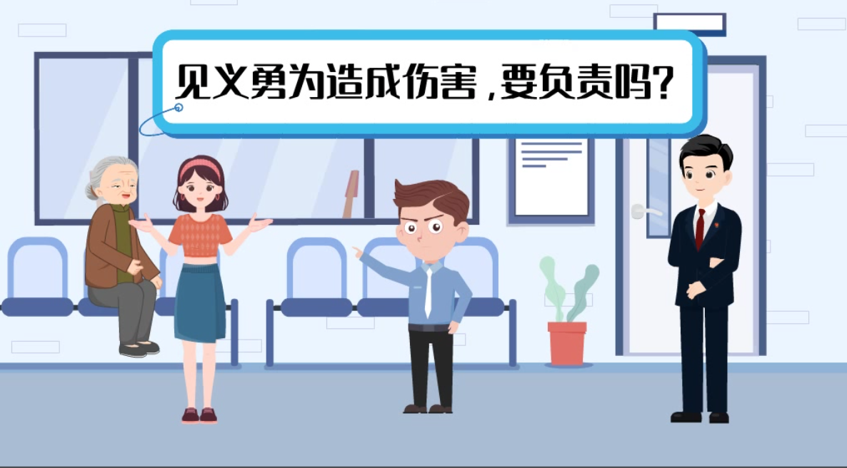 甘肅2024年憲法宣傳周|見(jiàn)義勇為致人受傷，需要負(fù)責(zé)嗎？