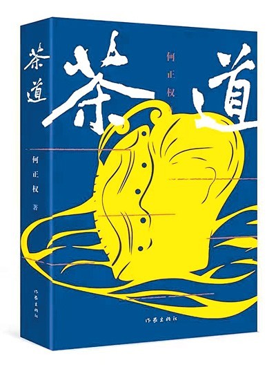 講述古老茶鄉(xiāng)動人故事