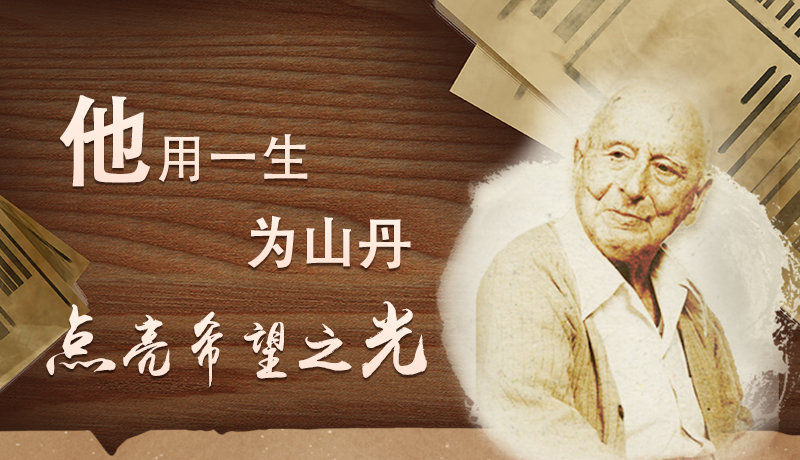 【甘快看·路易·艾黎中國(guó)情】長(zhǎng)圖|他用一生，為山丹點(diǎn)亮希望之光
