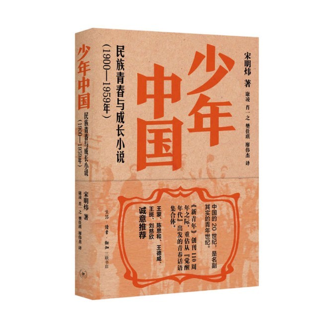 百年中國文學中的青春敘事，三聯(lián)出版《少年中國》《少女中國》