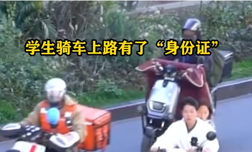 學(xué)生騎車上路有了“身份證”